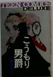 TEEN COMICS DELUXE　こうもり男爵