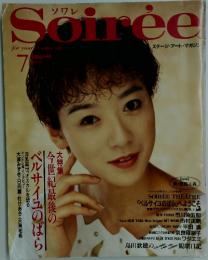 Soiree　1991年7月号
