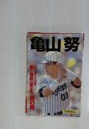 亀山努　No.113