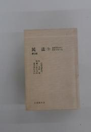 民法　(7)