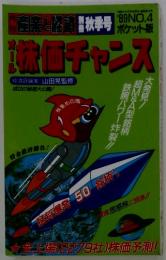 産業と経済　1989年9月号