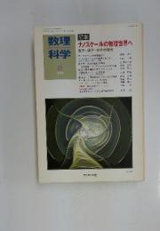 数理科学　2002年2月号