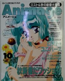 Animage　1998年10月号