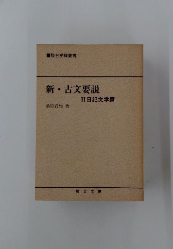 Amazon.co.jp: 妙法蓮華経: 漢和対照 : 島地大等: 本