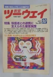 ツーウェイ　2004年10月号