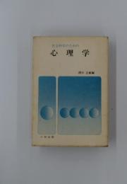 心理学