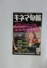 キネマ旬報　2000年9月号