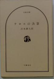 テロルの決算