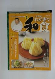 わが家で和食　2010年2月号