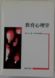 教育心理学