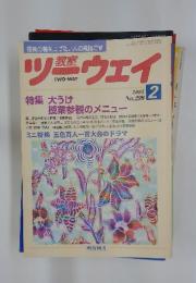 ツーウェイ　2005年　2月号
