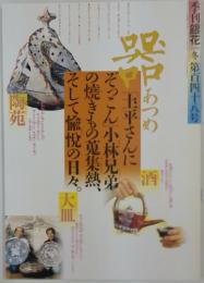 季刊銀花　2006年12月号　冬　第百四十八号