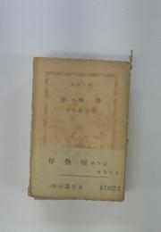 厚物 喉