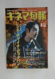 キネマ旬報　1998年　6月号