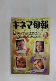 キネマ旬報　1996年　6月号