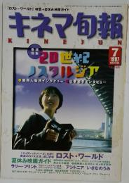 キネマ旬報　1997年　7月号