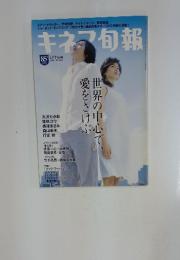 キネマ旬報　2004年5月号　No.1405