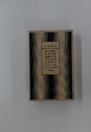 日本文学全集 2