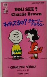 YOU SEE? Charlie Brown わかってるの?チブラウン