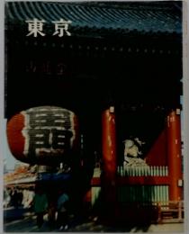 東京