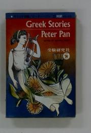 Greek Stories Peter Pan