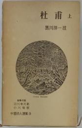 杜甫上