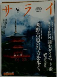 サライ　2004年4月15日号