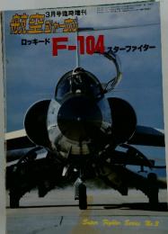 航空ジャー　1984年　3月号