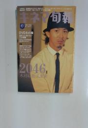 キネマ旬　2004年　1月号