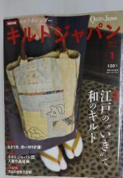 キルトジャパン　2013年1月号