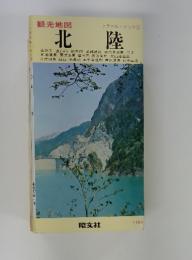 北陸