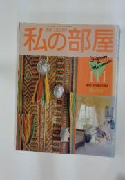 私の部屋　111号