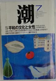 潮　2002年　7月号