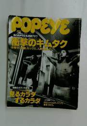 POPEYE　1996年　4月号