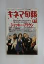 キネマ旬報　1998年4月号