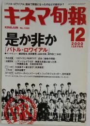 キネマ旬報　 2000年　12月号
