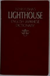 Kenkyusha College Lighthouse Japanese-English Dictionary