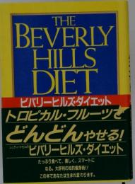 ビバリーヒルズ ダイエット