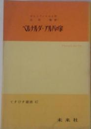 ベルナルダ・アルバの家