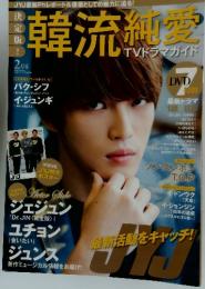 韓流純愛　2013年2月号