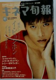 キネマ旬報　2004年5月号