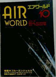 エアワールド　1981年10月号