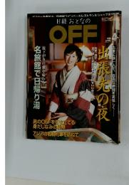 日経おとなのOFF　2003年4月号