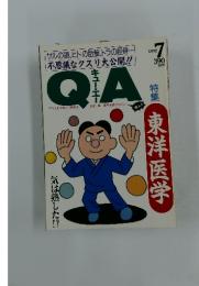 QA　1992年7月号