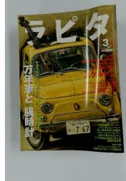 ラピタ　3月号