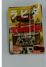 ラピタ　2000年4月号
