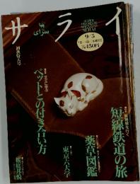 サライ　2009年3月号