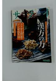サライ　2006年9月号