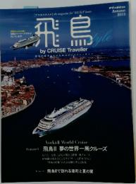 飛島　2013年秋号