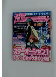 ファミ通PLAYSTATION+　2月号